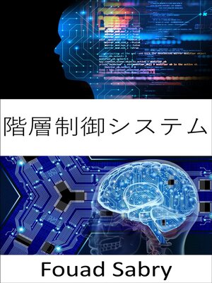 cover image of 階層制御システム
